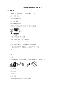 昆虫的生殖和发育同步练习含答案同步练习初中生物人教版八年级下册教学资源