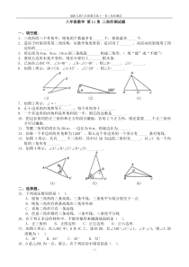 最新人教版-第十一章三角形单元测试及答案