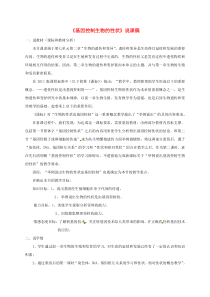 基因控制生物的性状说课稿新版新人教版说课稿初中生物人教版八年级下册教学资源1