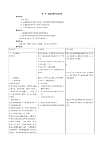 第一节腔肠动物和扁形动物