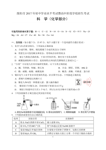 2017年绵阳市中考化学试题及答案(word版)