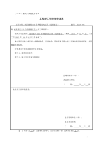 监理初检报告(竣工前阶段)