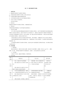 第二节线形动物和环节动物