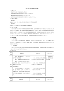 第三节软体动物和节肢动物