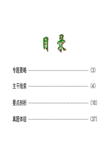 高考生物二轮专题复习课件11高三生物课件