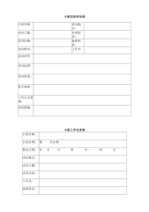 小组活动评估表