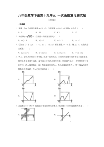 人教版八年级数学下册第十九章-一次函数复习测试题(含答案)