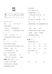 北师大三年级上册数学期末试卷及答案