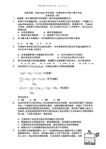 20042005学年度第一学期育英中学高三期中考试生物试卷理