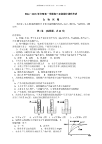 20042005学年度第一学期高三年级期中调研考试生物试题