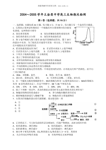 20042005学年王淦昌中学高三生物期末检测