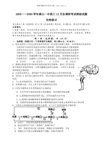 20052006学年唐山一中高三12月份调研考试理综试题生物部分