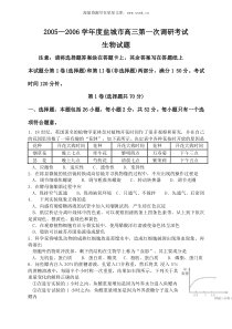 20052006学年度盐城市高三第一次调研考试生物试题