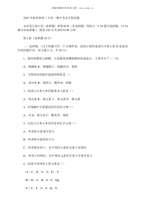 2005年秋季新洲三中高一期中考试生物试题