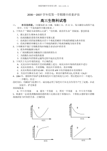 20062007学年度第一学期期中质量评估高三生物科试卷