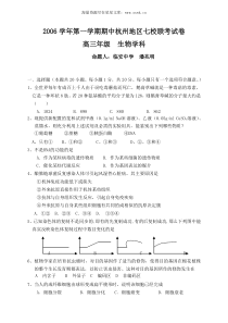 2006学年第一学期期中杭州地区七校联考试卷高三年级生物学科