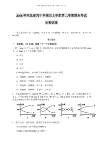 2006年河北定兴中学高三上学期第二学期期末考试生物试卷