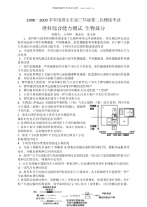 20082009学年度唐山市高三年级第二次模拟考试理科综合能力测试生物部分