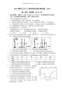 2009届高三江门二模考前热身生物试题