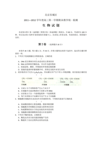 2012届北京东城区高三上学期期末生物试卷