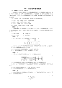 2012届高三生物一轮复习DNA的结构与遗传规律