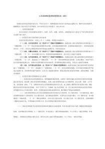 山东省农资经营者信用管理办法试行