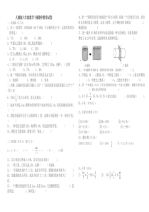 (人教版)六年级数学下册期中试卷及答案