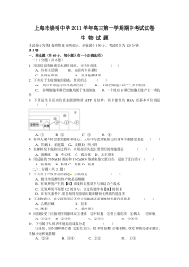 上海崇明中学2012届高三上学期期中生物试题和答案