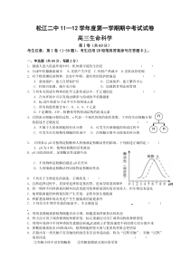 上海松江二中2012届高三上学期期中生物试题和答案