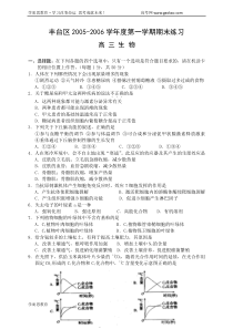 丰台区20052006学年度第一学期期末练习高三生物