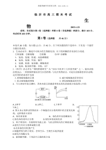 临沂市高三期末考试生物