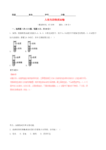 人体内的物质运输单元检测初中生物人教版七年级下册教学资源