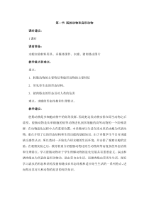 人教版八上生物第五单元第一章动物的主要类群第一节腔肠动物和扁形动物教学建议