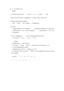 人的生殖同步练习题同步练习与总结初中生物人教版七年级下册教学资源