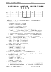 北京市东城区20042005学年度第一学期期末教学目标检测高三生物