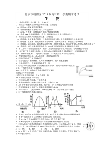 北京市朝阳区2011届高三第一学期期末考试生物