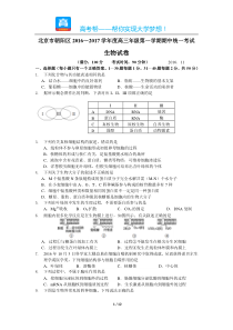 北京市朝阳区高三期中考试生物