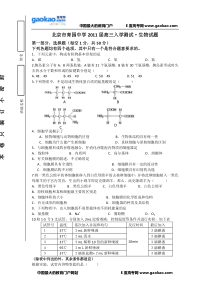 北京市育园中学2011届高三入学测试生物试题