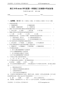 南汇中学0405学年度第一学期高三生物期中考试试卷