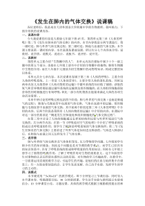 发生在肺内的气体交换说课稿说课稿初中生物人教版七年级下册教学资源