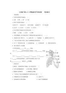 呼吸道对空气的处理同步练习同步练习与总结初中生物人教版七年级下册教学资源