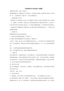 呼吸道对空气的处理说课稿说课稿初中生物人教版七年级下册教学资源