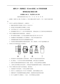 四川省成都市第七中学高新校区2017届高三10月阶段性检测理综生物试题无答案