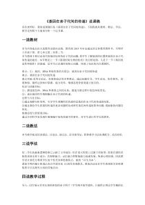 基因在亲子代间的传递说课稿说课稿初中生物人教版八年级下册教学资源1