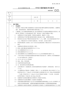 室内电缆桥架安装技术交底