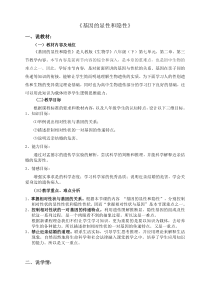 基因的显性和隐性说课稿说课稿初中生物人教版八年级下册教学资源