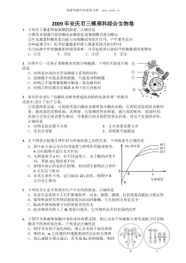 安庆市2009年高三理科综合生物高考模拟检测试卷及答案