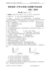 射阳县第二中学05秋高三生物期中考试试卷