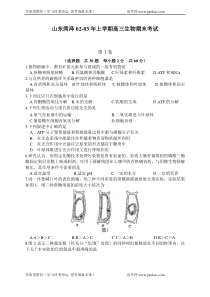 山东菏泽0203年上学期高三生物期末考试