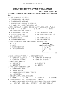 希望高中20062007学年上学期期中考高三生物试卷